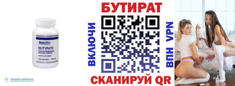Купить закладки  Завитинск  Бутират Butirat 