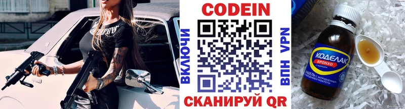 Кодеин напиток Lean (лин)  Купить  Завитинск 